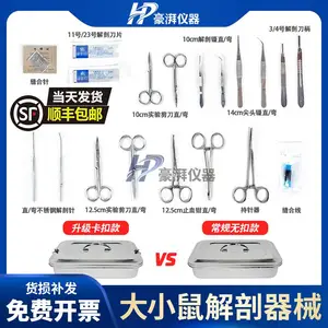 大小鼠解剖器械套装 不锈钢动物实验解剖工具包带消毒盒
