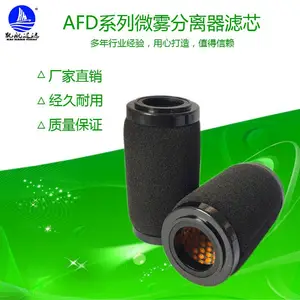 厂家批发微雾分离滤芯AFD40P-060AS过滤器精密滤芯