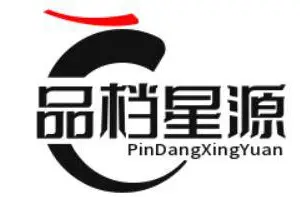 品档星源信息科技（广州）有限公司