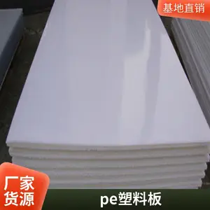���ͻ����ϵ���pe�� ���ܶȳ崲����� HDPE��  ĥ��