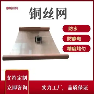 康威200目铜丝网 屏蔽室铜网 线缆包裹紫铜网可定制