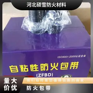 硕雪防火带ZFBD-6自粘型电线电缆包带 规格尺寸