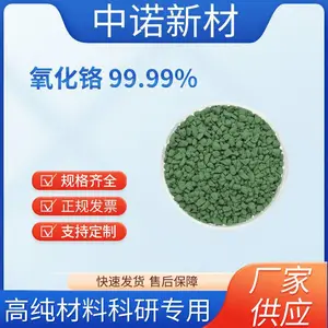 中诺新材 科研用 氧化铬颗粒 Cr2O3块状 电子束镀膜蒸发料