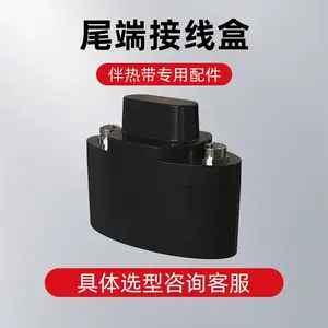 伴热带成套配件接线盒尾端终端胶带防爆电源接线盒电热带专用配件