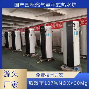 国产国标燃气容积式热水锅炉 高效加热低氮排放