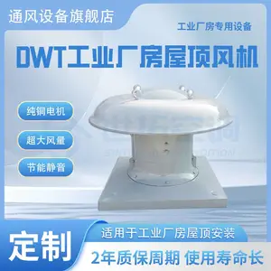 鲁恒世拓 DWT工业厂房屋顶风机 玻璃钢防腐 通风机 维护简单