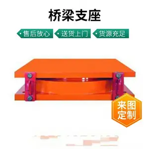 供应盆式橡胶支座 板式支座 拉压支座 球形支座