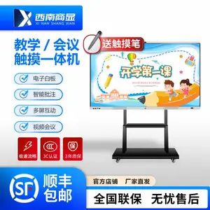 西南商显55/65/75/85/98/100/110寸4K智能高清会议平板触摸屏商用电视机多媒体培训教学电子手写白板一体机