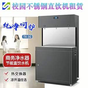 TX-3G学校不锈钢RO直饮机租赁 27L热胆 2开1温 触屏 带童锁