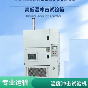 冷热冲击试验箱 快速温变箱 高低温冲击箱 高温低温快速变化支持定制