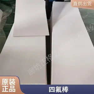 生产销售聚四氟乙烯板_全新料四氟板_滑动支座楼梯板5mm铁氟龙板