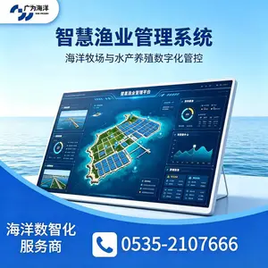 海洋牧场水产养殖数字化管控 智慧渔业综合管理平台