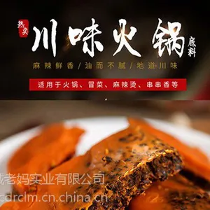 四川正宗火锅底料让你轻松开店