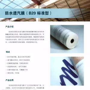0.3厚B20型欧文斯科宁防水透汽膜,建筑维护结构必选