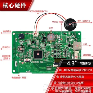 大彩4.3寸串口屏 物联型无触摸屏 480*272组态/视频/Lua脚本/U盘