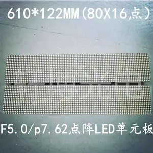 5.0点阵单元板80*16点高亮车牌识别屏,排队叫号屏单行5字led屏