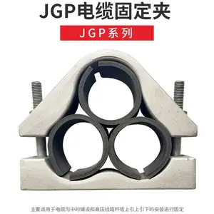 铝合金电缆固定夹JGH-01 单线用
