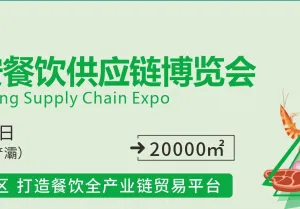 2021海名第八届西安餐饮供应链博览会