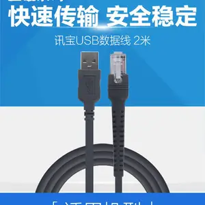 斑马扫描枪数据线 USB接口连接线 DS6707/DS6708/DS2208