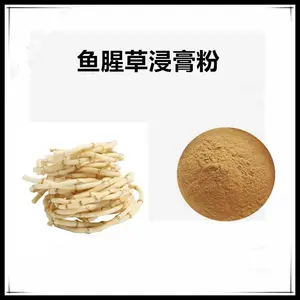 沃特莱斯生物 鱼腥草浸膏粉 萃取粉 可水溶 药食同源