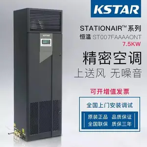 成都科士达精密空调12.5KW 22KW 30KW恒温恒湿