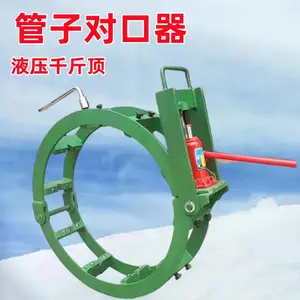 对口器 消防管道外对接器 406mm直径双边顶丝管子焊接前对管机