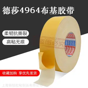 德莎tesa4964双面布基胶带柔韧抗撕裂地毯织物拼接固定高粘力