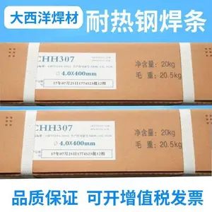 大西洋CHS027 （A027）碱性药皮类型的***碳不锈钢焊条