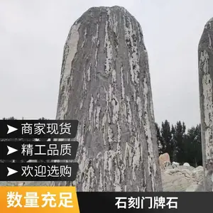 五莲花门牌石 花岗岩三维立体刻字景观石雕刻 适用于广场公园景区