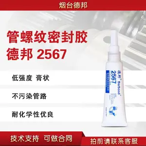 德邦密封胶厌氧胶2567 低强度可拆卸厌氧固化