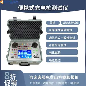 便携式直流充电桩测试仪 国标/欧标/美标多标准适用 计量检定