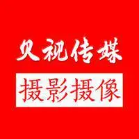 上海贝视文化传播有限公司