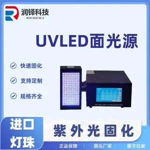 润铎风冷紫外线LED面光源固化灯 功率可调uvled固化灯