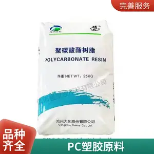 PC CH8105 1002 沧州大化 高强度 工业部件电子 电器部件 注塑