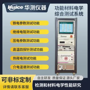 华测功能材料电学综合测试平台/铁电压电热释电等