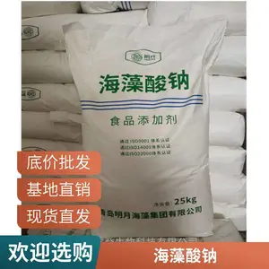 食品级海藻酸钠 食用面制品增劲剂 海藻酸钠末增稠剂