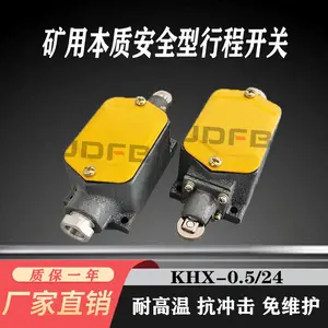 KXH24行程开关KXH-0.5/24矿用本质安全型猴车限位开关