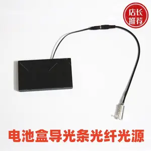 12V1.5W导光条光源光导纤维LED光源导光光纤发光纤维电池盒光源器