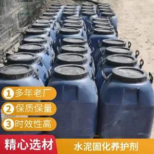 水泥养护剂 混凝土养护液原液 保湿抗裂 同城订购优惠