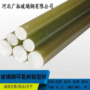 环氧树脂拉挤型材 环氧树脂棒材 绝缘防腐玻璃钢圆棒