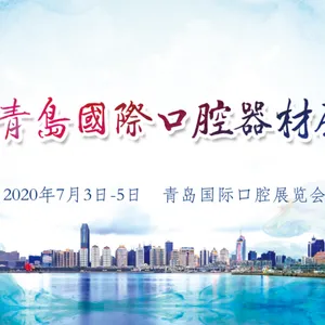 2020年第22届中国（青岛）国际口腔器材展览会暨学术交流会