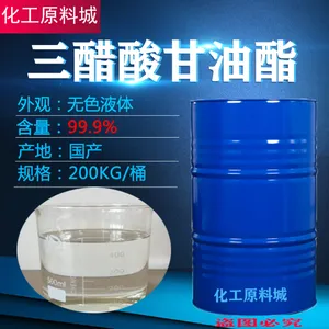 三醋酸甘油酯 三醋精 三乙酸甘油酯 三醋酸甘油酯 厂家直销 量大***