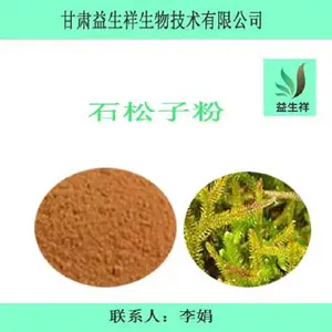石松子粉 益生祥 量大从优 石松子速溶粉 欢迎采购