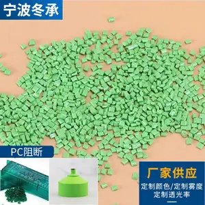 厂家供应 聚碳酸酯 PC阻断塑料粒子 电子电器部件塑料制造