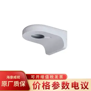 大华小半球壁装支架DH-PFB203W