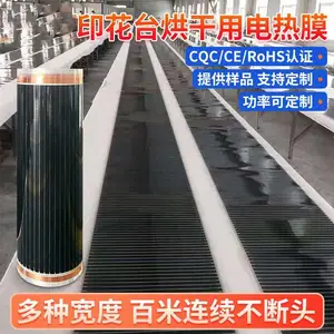 印花厂台面烘干机石墨烯电热膜发热加热膜100米无接头可定制