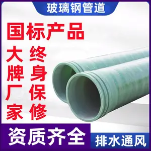 玻璃钢管道厂家,夹砂管道烟囱管道电缆管通风排气喷淋管