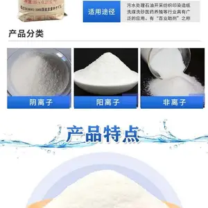 聚丙烯酰胺 PAM阴离子 PAM非离子 PAM阳离子 PAM两性离子
