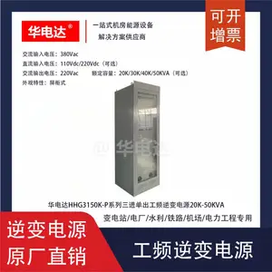 华电达HHG3120K-P220V工频逆变电源,220Vdc转220Vac 20KVA 屏柜式
