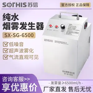 苏信 SX-SG-6500 洁净室空气气流流向型检测仪纯水烟雾发生器